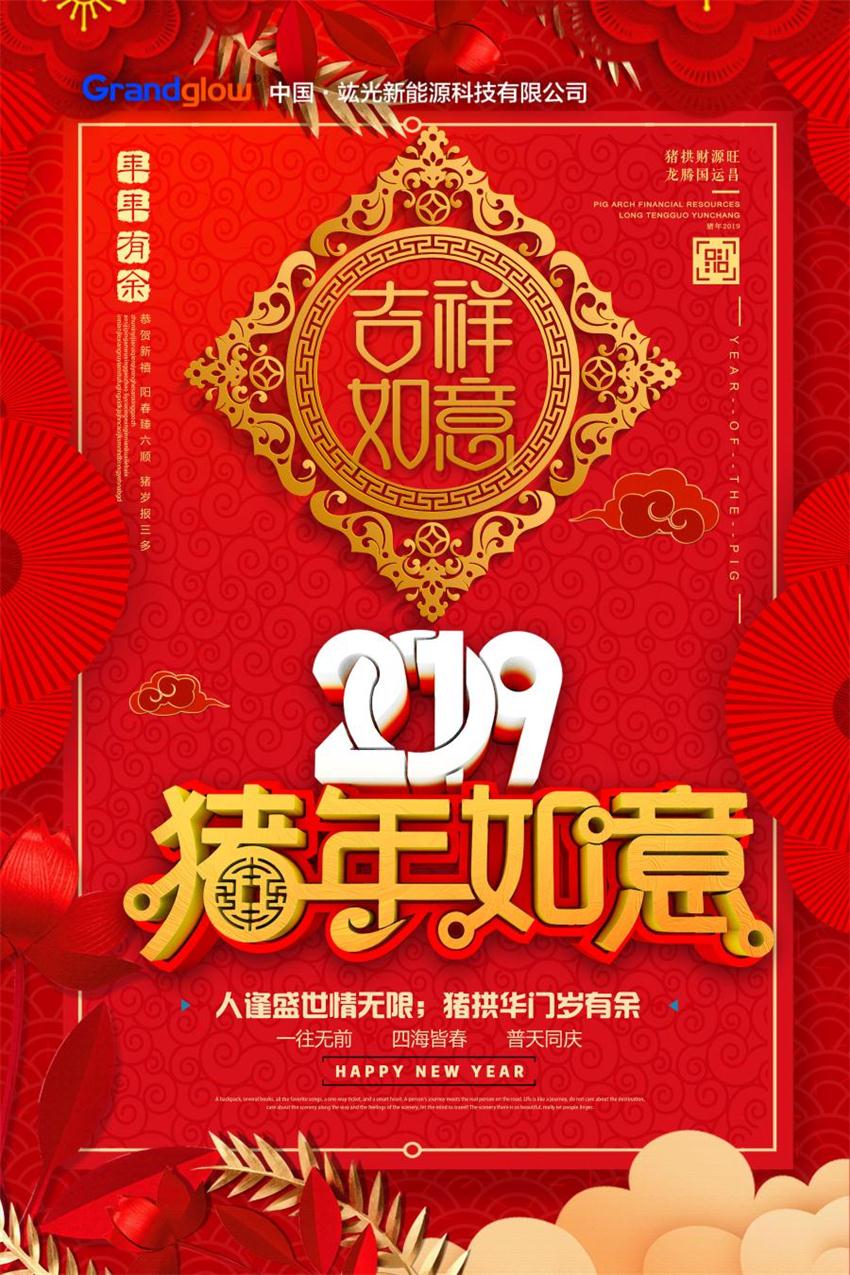 竑光新能源科技有限公司給您拜年啦！