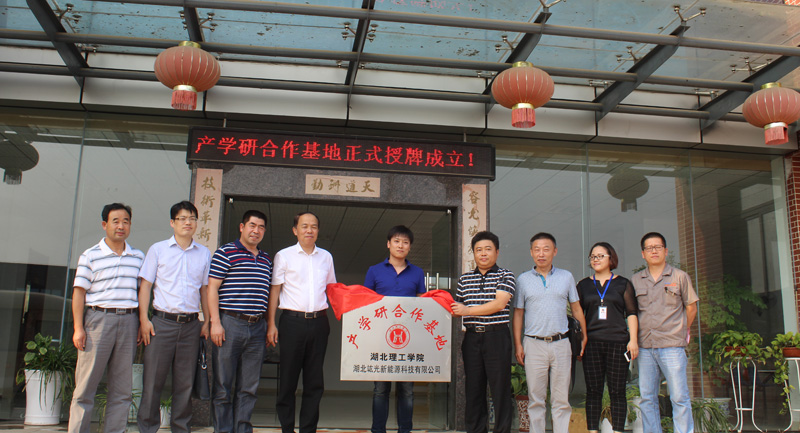 熱烈慶祝湖北理工學(xué)院、湖北竑光新能源科技有限公司產(chǎn)學(xué)研合作基地正式授牌成立！
