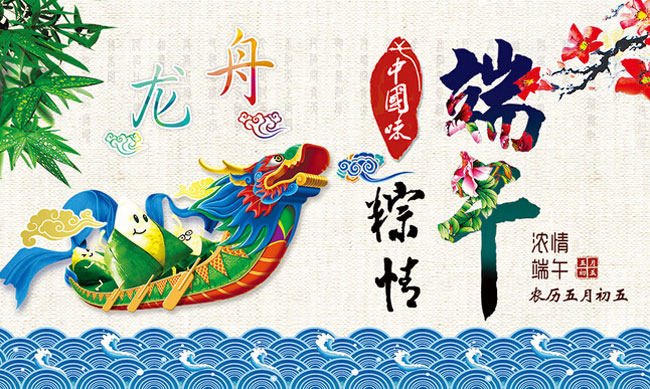 竑光與您共度濃情端午！
