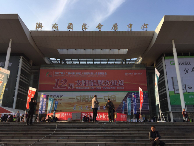 我公司圓滿結(jié)束“中國(guó)·濟(jì)南第十二屆太陽(yáng)能利用大會(huì)暨展覽會(huì)”