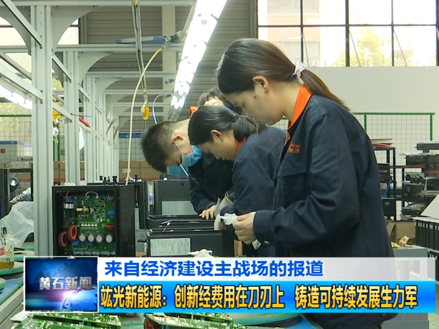 黃石電視臺(tái)新聞欄目組來訪