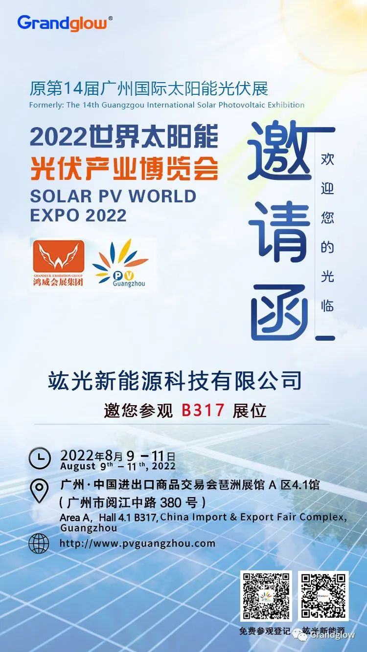 【即將參展】2022世界太陽能光伏產業(yè)博覽會