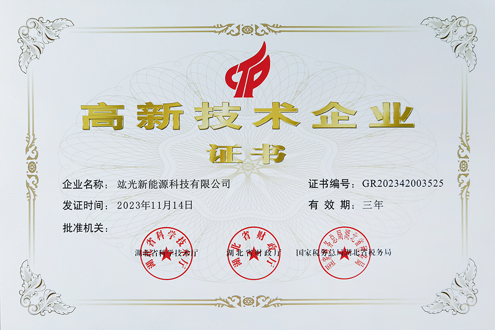 熱烈祝賀我司獲得國(guó)家高新技術(shù)企業(yè)榮譽(yù)證書(shū)